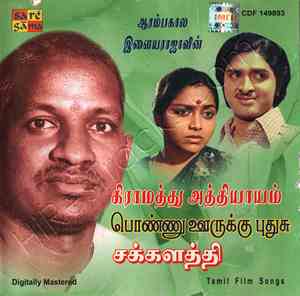 Ponnu Oorukku Pudhusu (1979) (Ilaiyaraaja)
